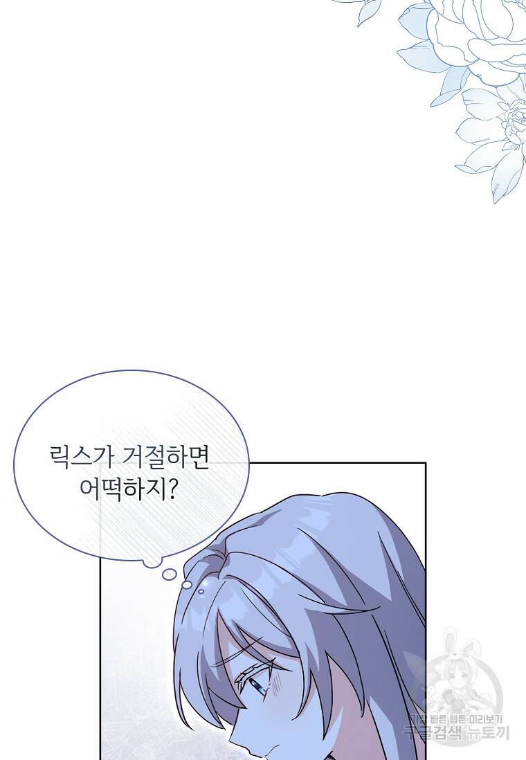 소꿉친구가 집착 남편이 되었다 1화 7