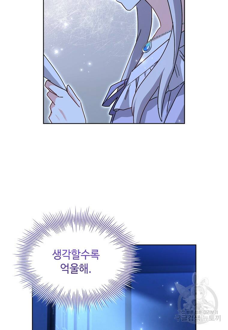 소꿉친구가 집착 남편이 되었다 1화 8