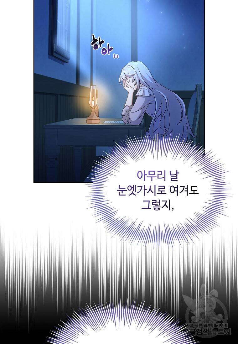 소꿉친구가 집착 남편이 되었다 1화 9