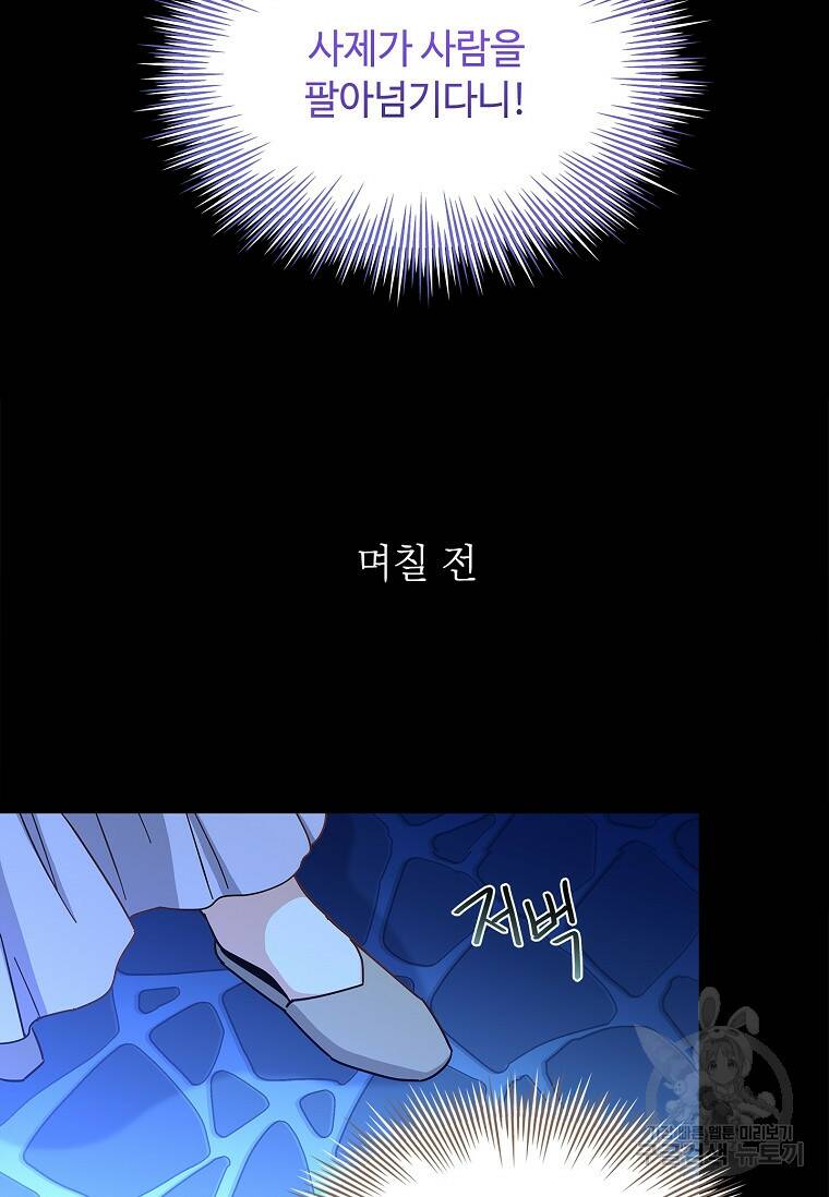 소꿉친구가 집착 남편이 되었다 1화 10