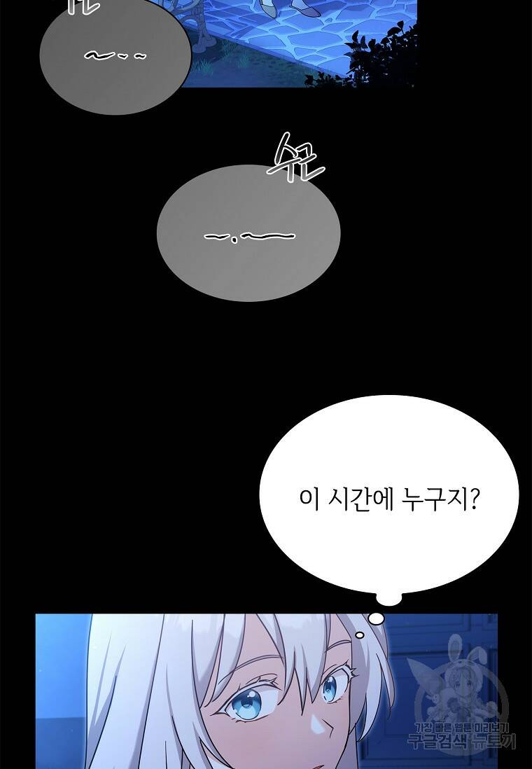 소꿉친구가 집착 남편이 되었다 1화 12