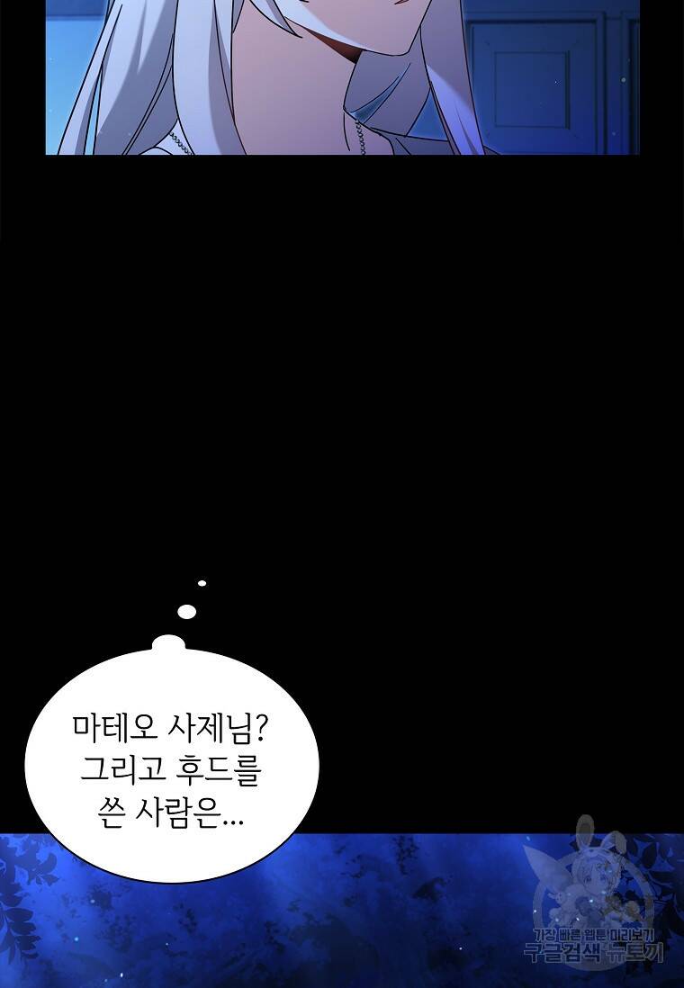 소꿉친구가 집착 남편이 되었다 1화 13