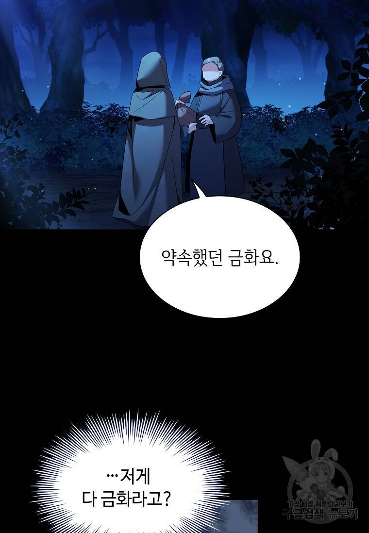 소꿉친구가 집착 남편이 되었다 1화 14