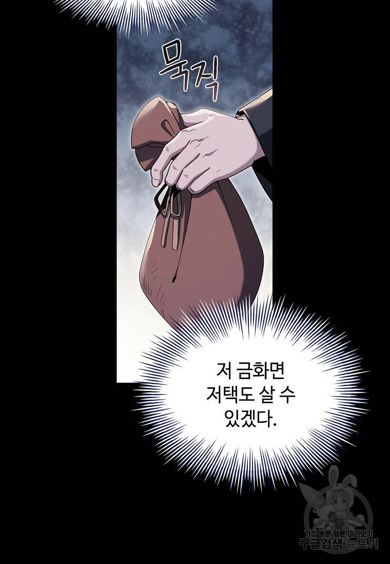 소꿉친구가 집착 남편이 되었다 1화 15