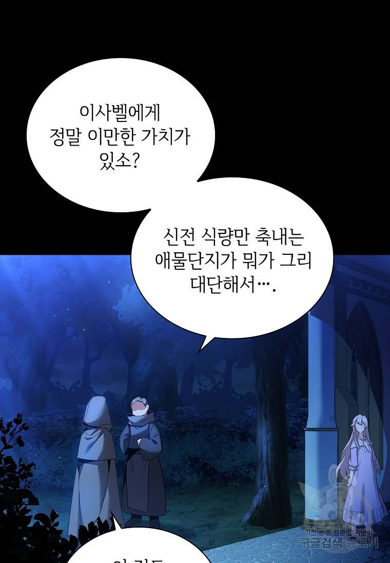 소꿉친구가 집착 남편이 되었다 1화 16
