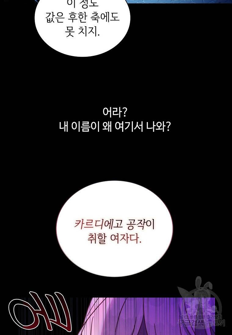 소꿉친구가 집착 남편이 되었다 1화 17