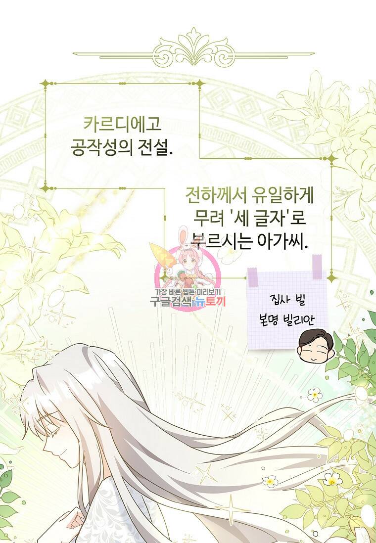 소꿉친구가 집착 남편이 되었다 9화 1
