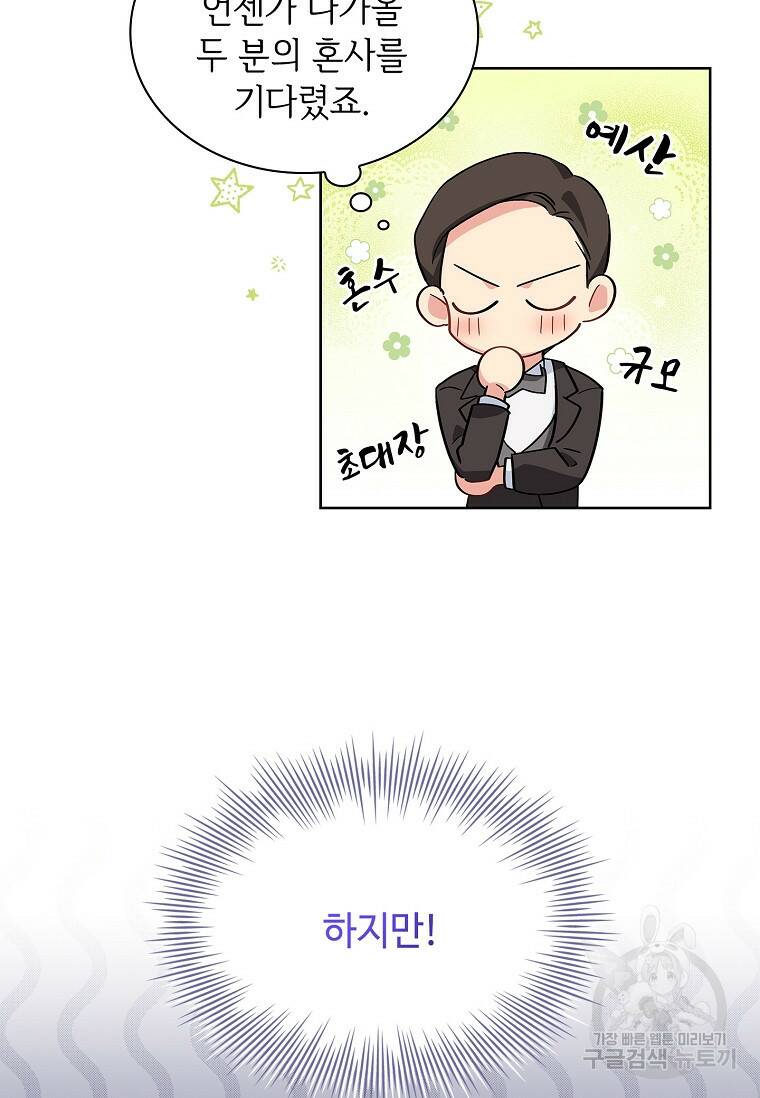 소꿉친구가 집착 남편이 되었다 9화 3
