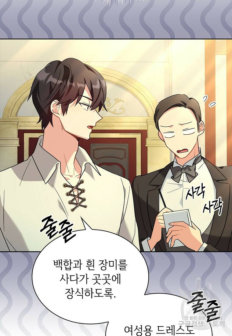 소꿉친구가 집착 남편이 되었다 9화 4