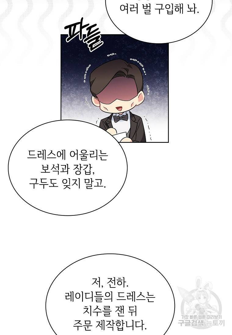 소꿉친구가 집착 남편이 되었다 9화 5