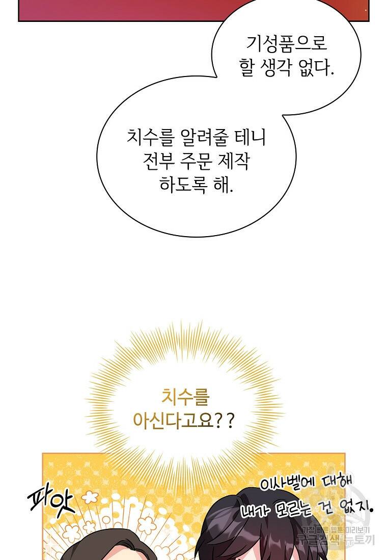 소꿉친구가 집착 남편이 되었다 9화 7