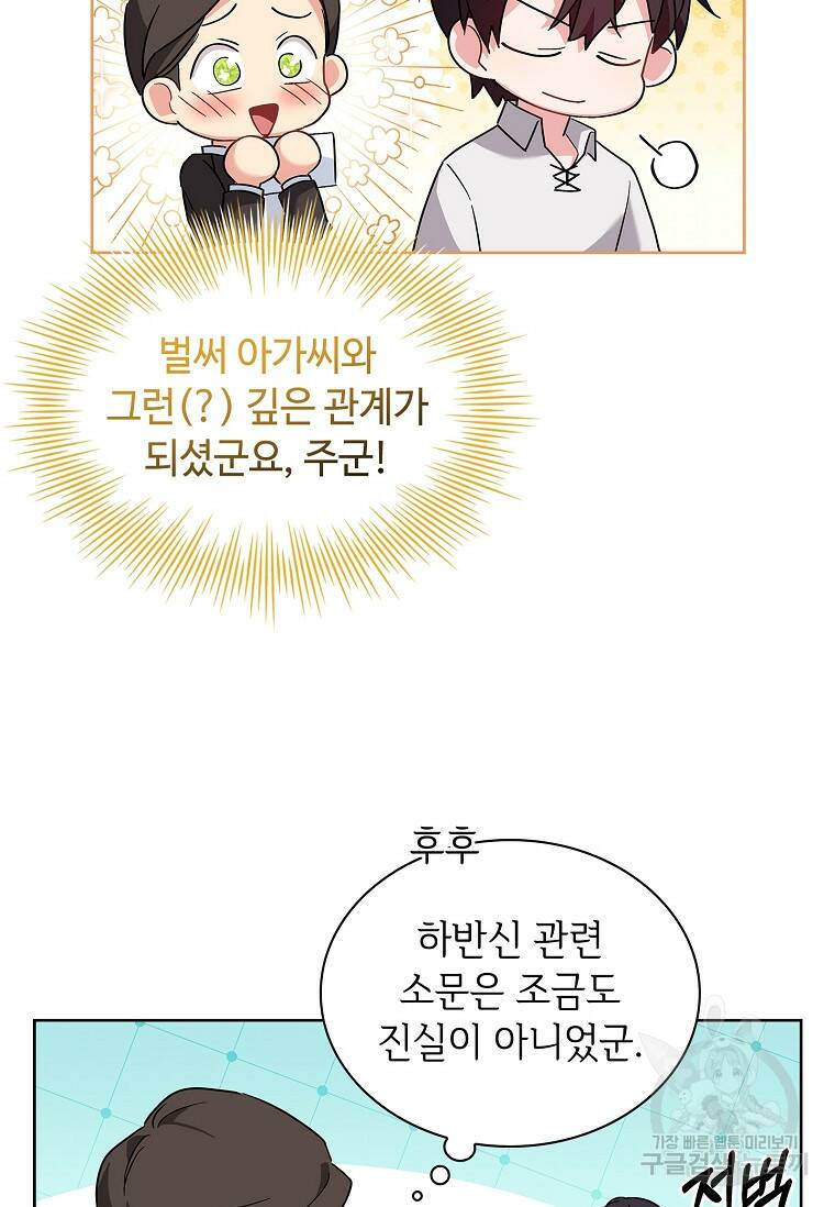소꿉친구가 집착 남편이 되었다 9화 8