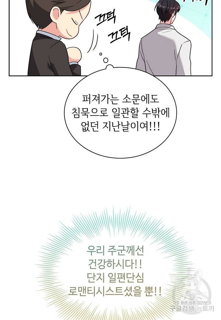 소꿉친구가 집착 남편이 되었다 9화 9