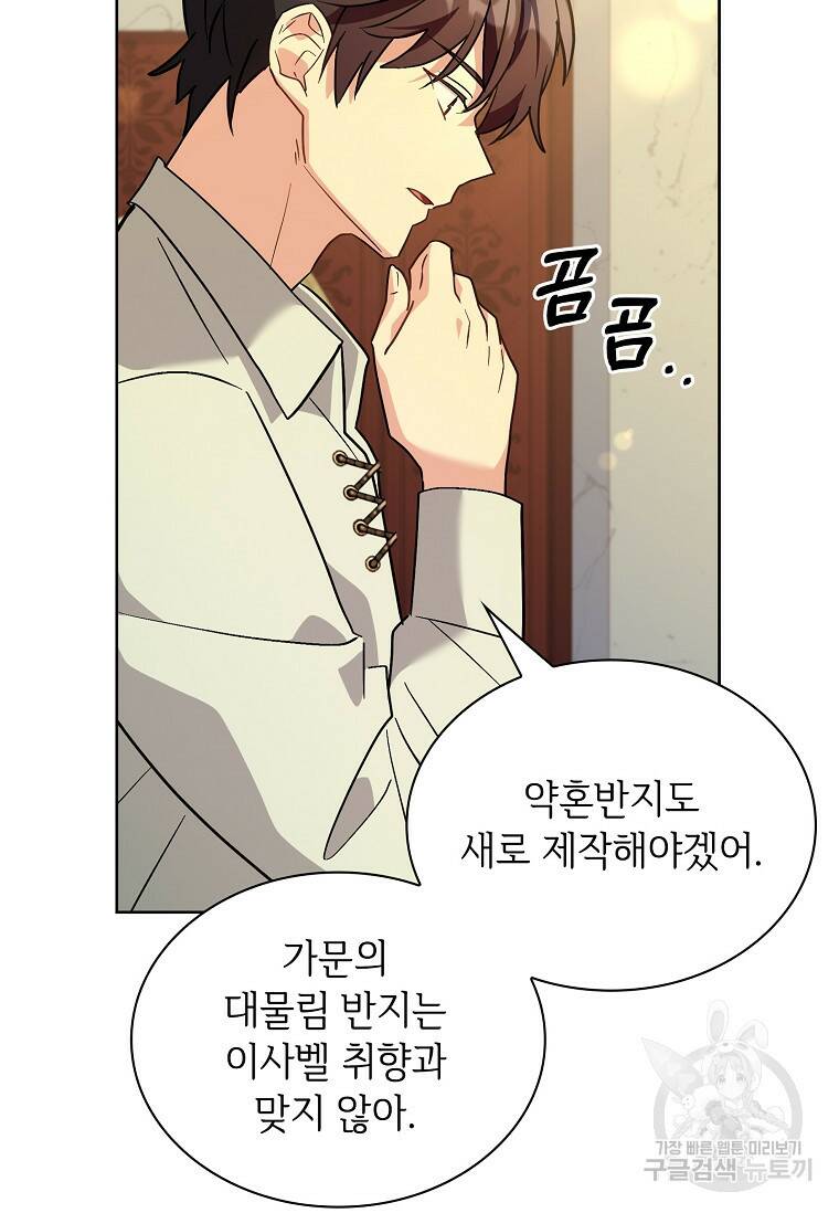 소꿉친구가 집착 남편이 되었다 9화 11
