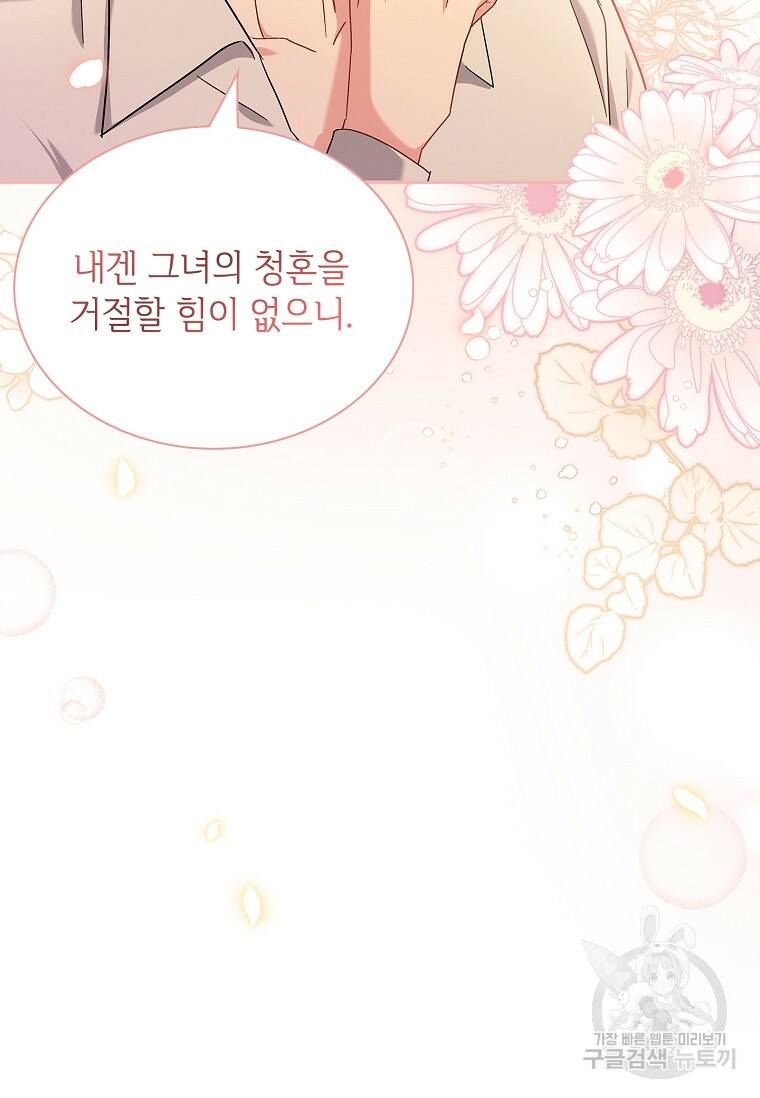 소꿉친구가 집착 남편이 되었다 9화 13