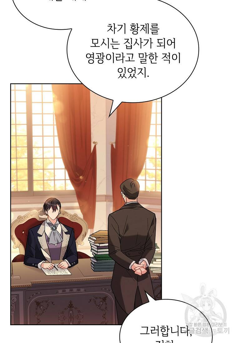 소꿉친구가 집착 남편이 되었다 9화 16