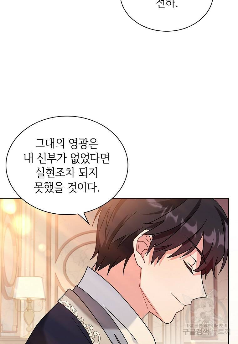 소꿉친구가 집착 남편이 되었다 9화 17