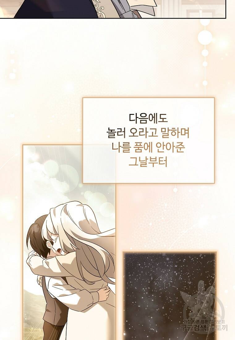 소꿉친구가 집착 남편이 되었다 9화 18