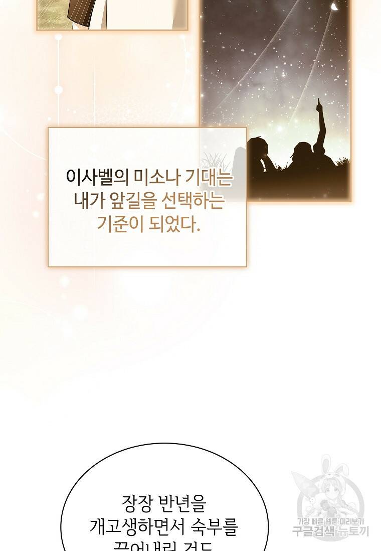 소꿉친구가 집착 남편이 되었다 9화 19