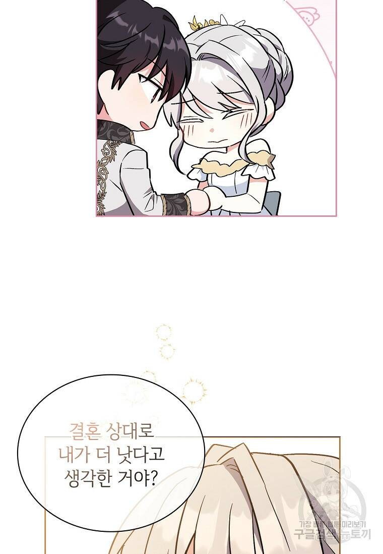 소꿉친구가 집착 남편이 되었다 18화 6