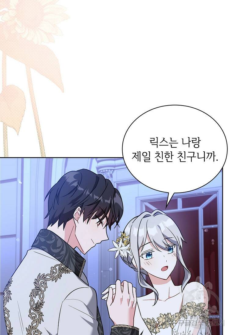 소꿉친구가 집착 남편이 되었다 18화 8