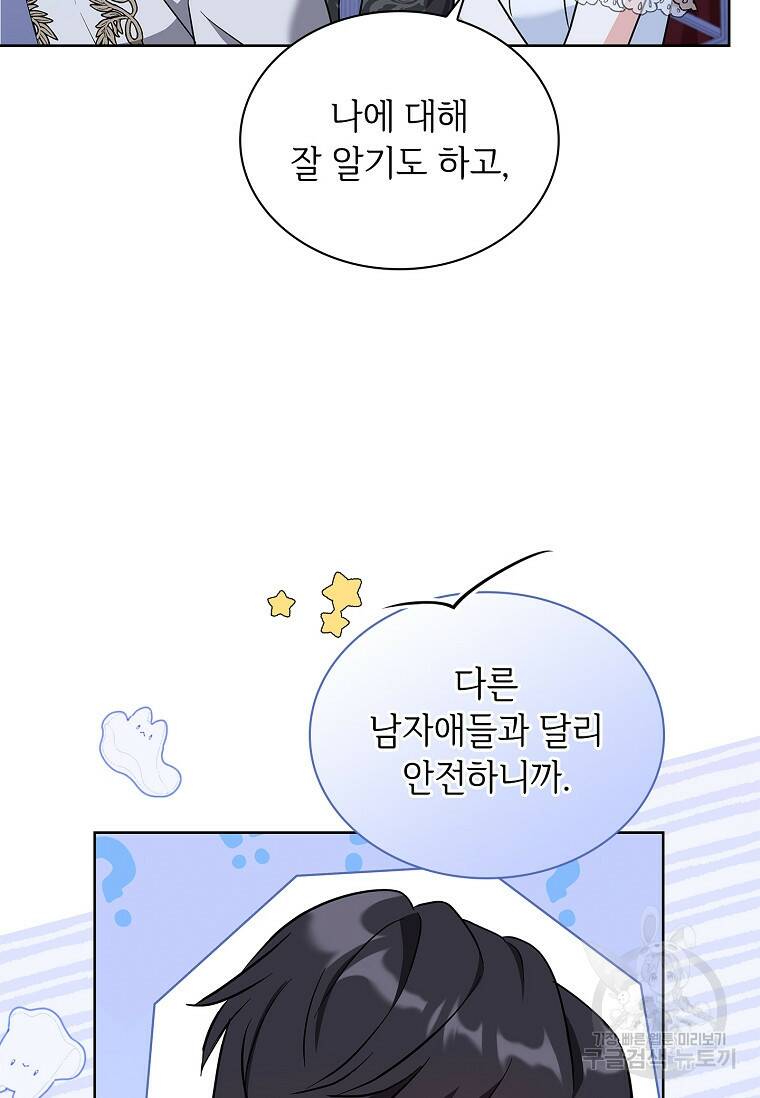 소꿉친구가 집착 남편이 되었다 18화 9