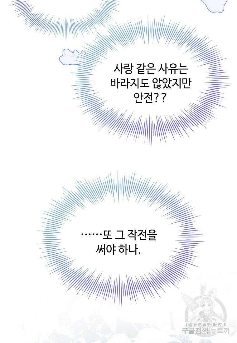 소꿉친구가 집착 남편이 되었다 18화 11