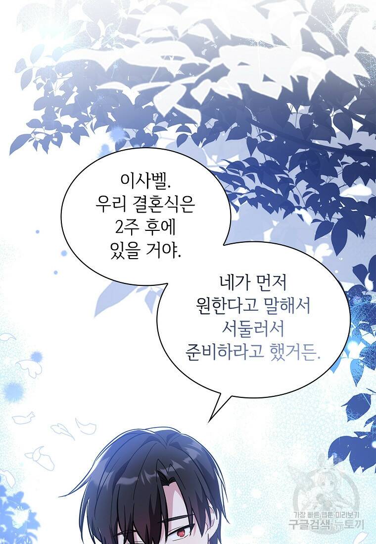 소꿉친구가 집착 남편이 되었다 18화 12