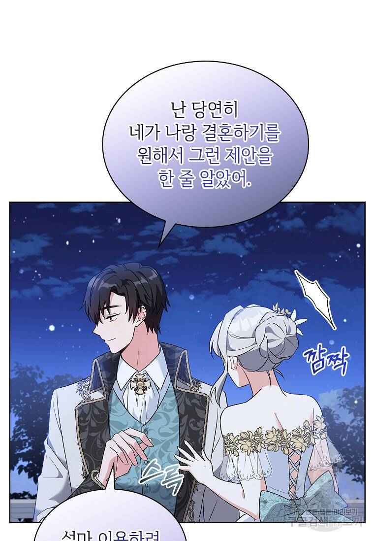 소꿉친구가 집착 남편이 되었다 18화 14