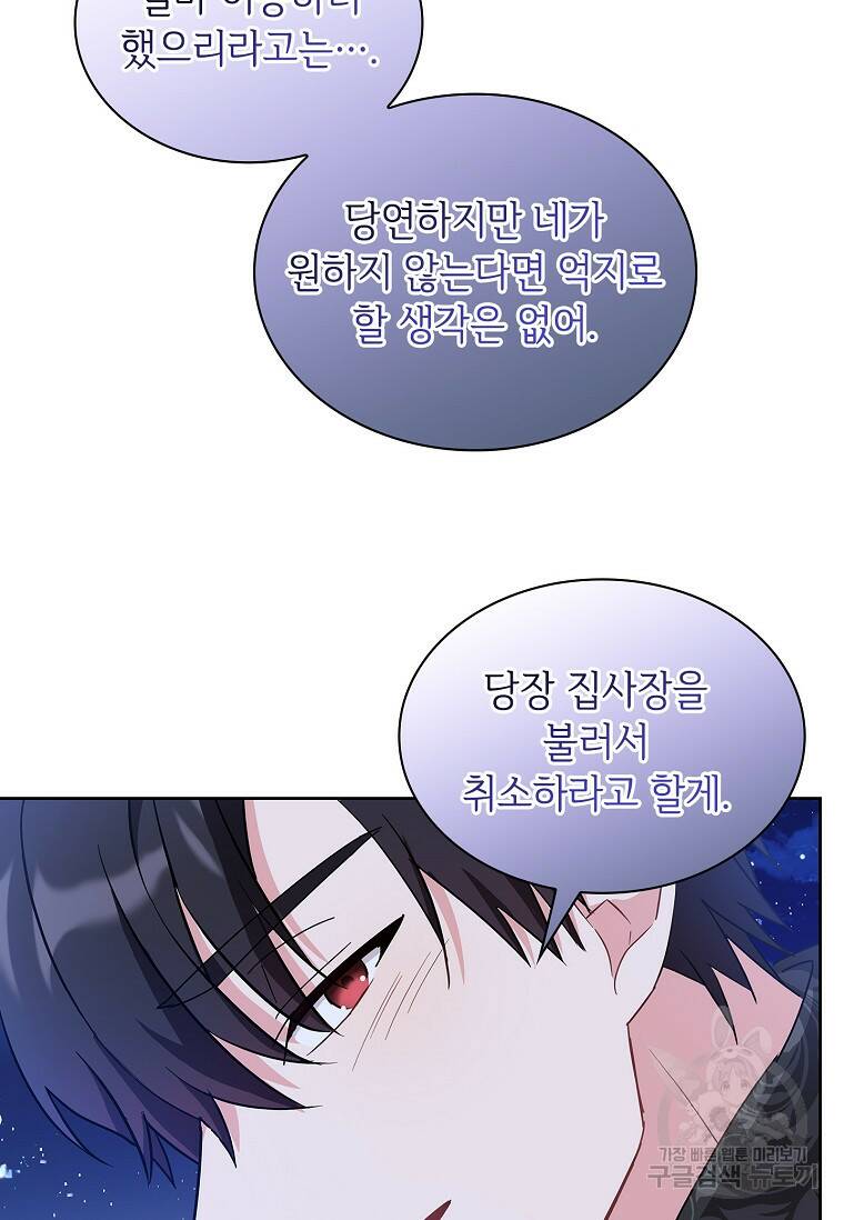 소꿉친구가 집착 남편이 되었다 18화 15