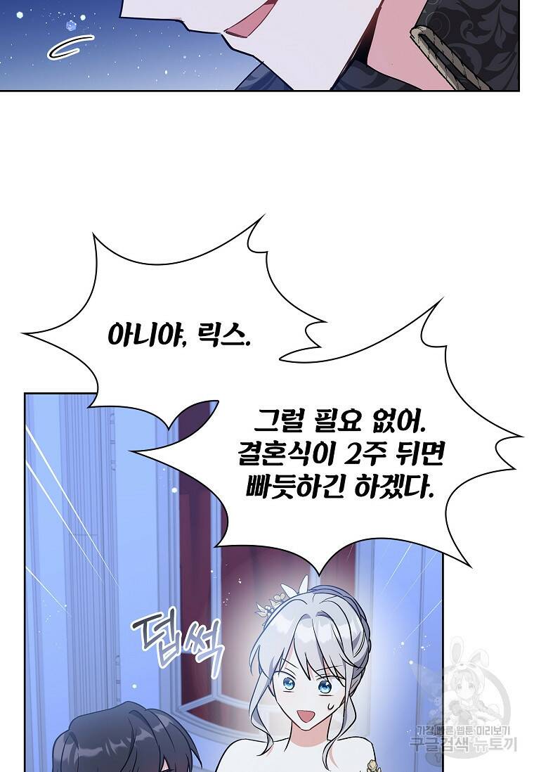 소꿉친구가 집착 남편이 되었다 18화 16