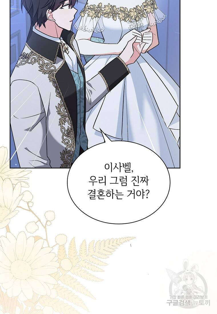 소꿉친구가 집착 남편이 되었다 18화 17