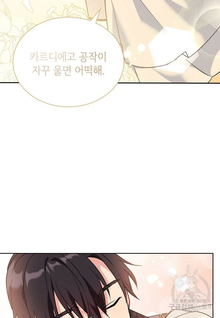 소꿉친구가 집착 남편이 되었다 18화 19