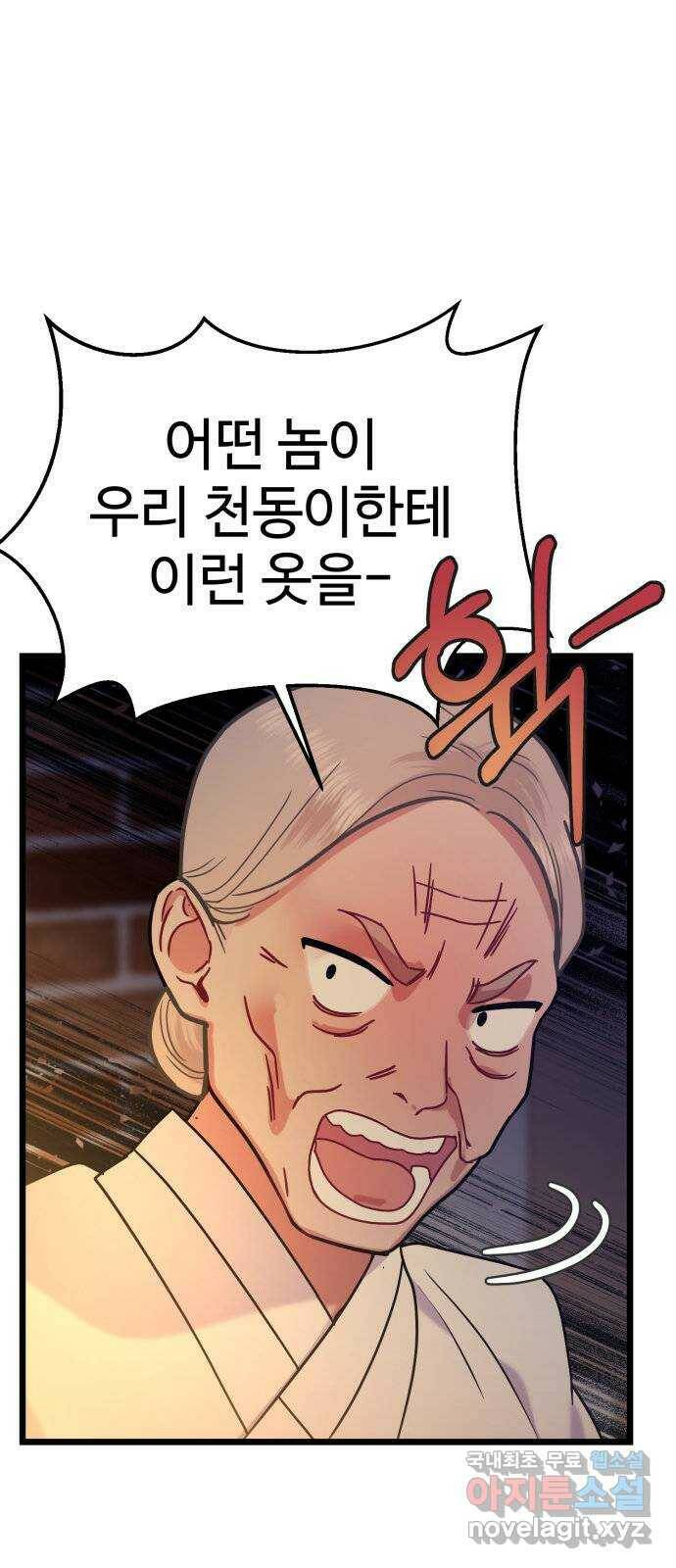 마섹남 - 마술하는 섹시한 남자 20화 10