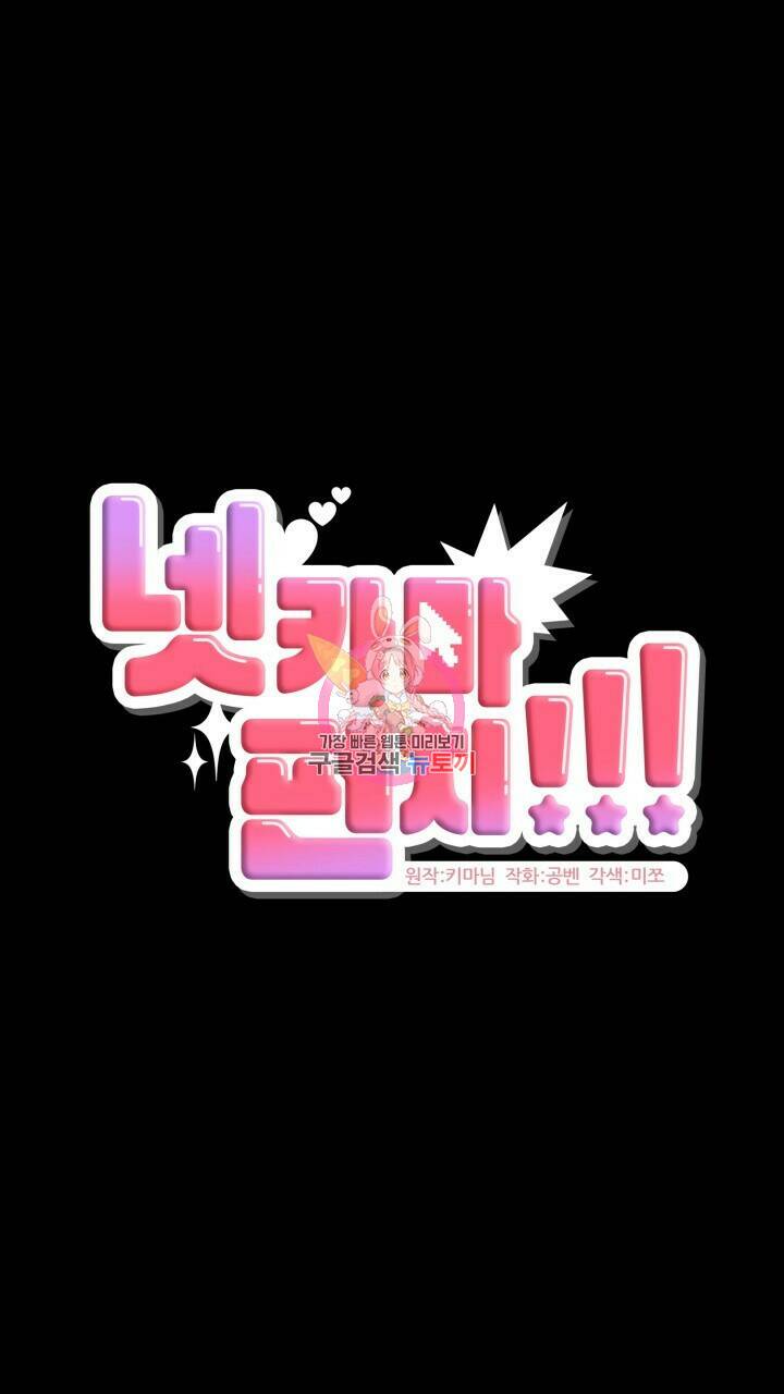 넷카마 펀치!!! 2화 1