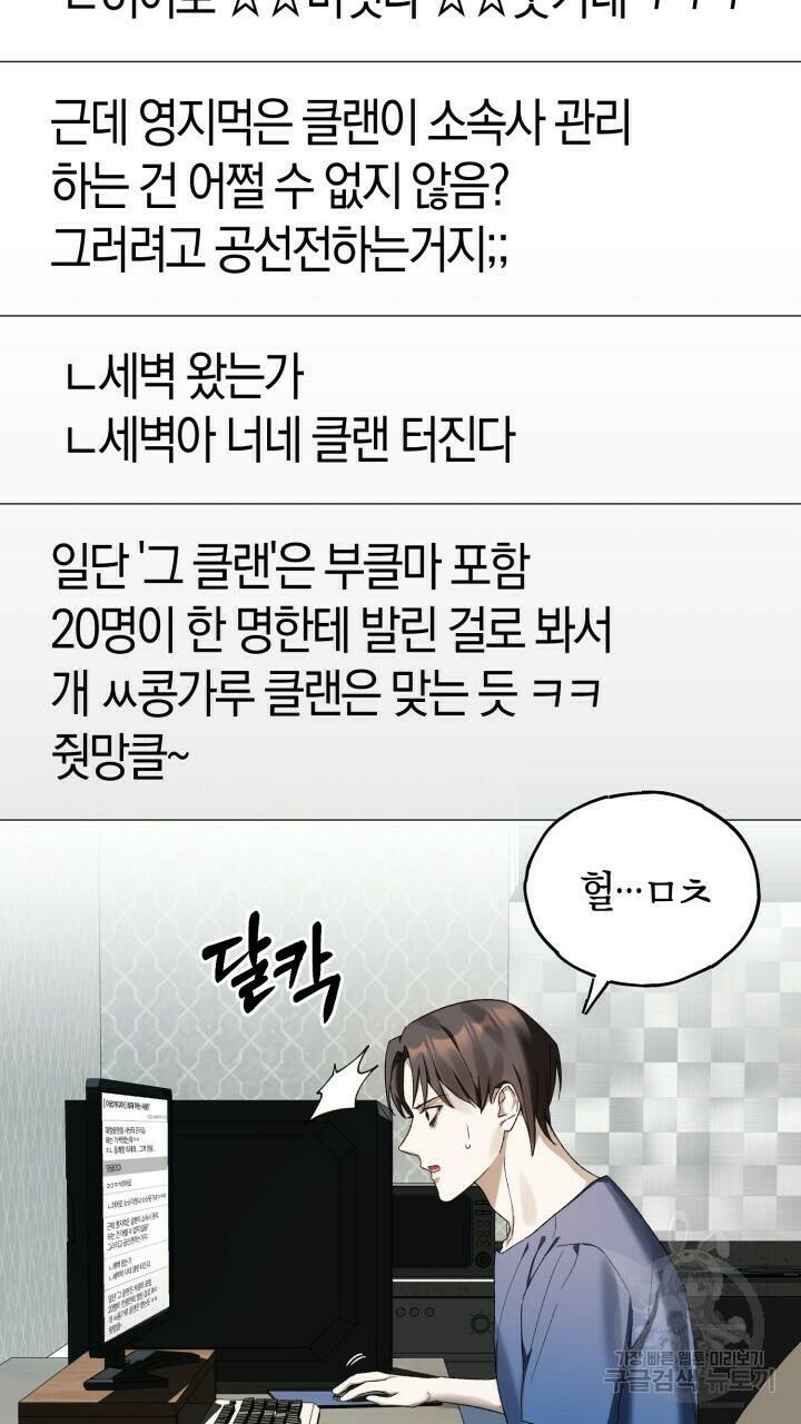 넷카마 펀치!!! 2화 15