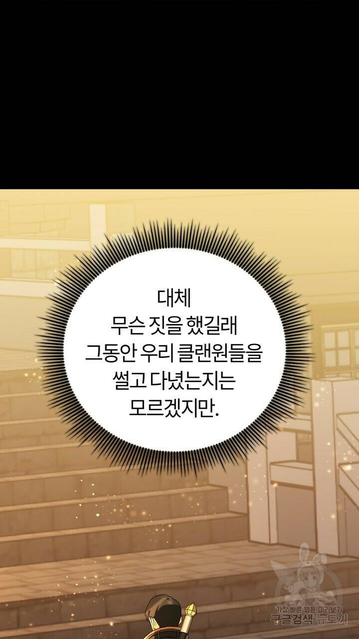 넷카마 펀치!!! 2화 24