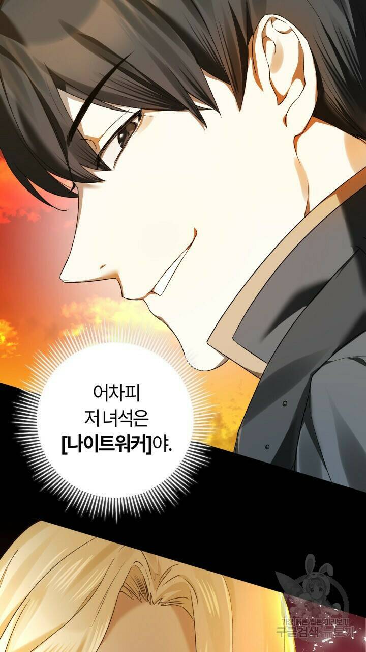 넷카마 펀치!!! 2화 26