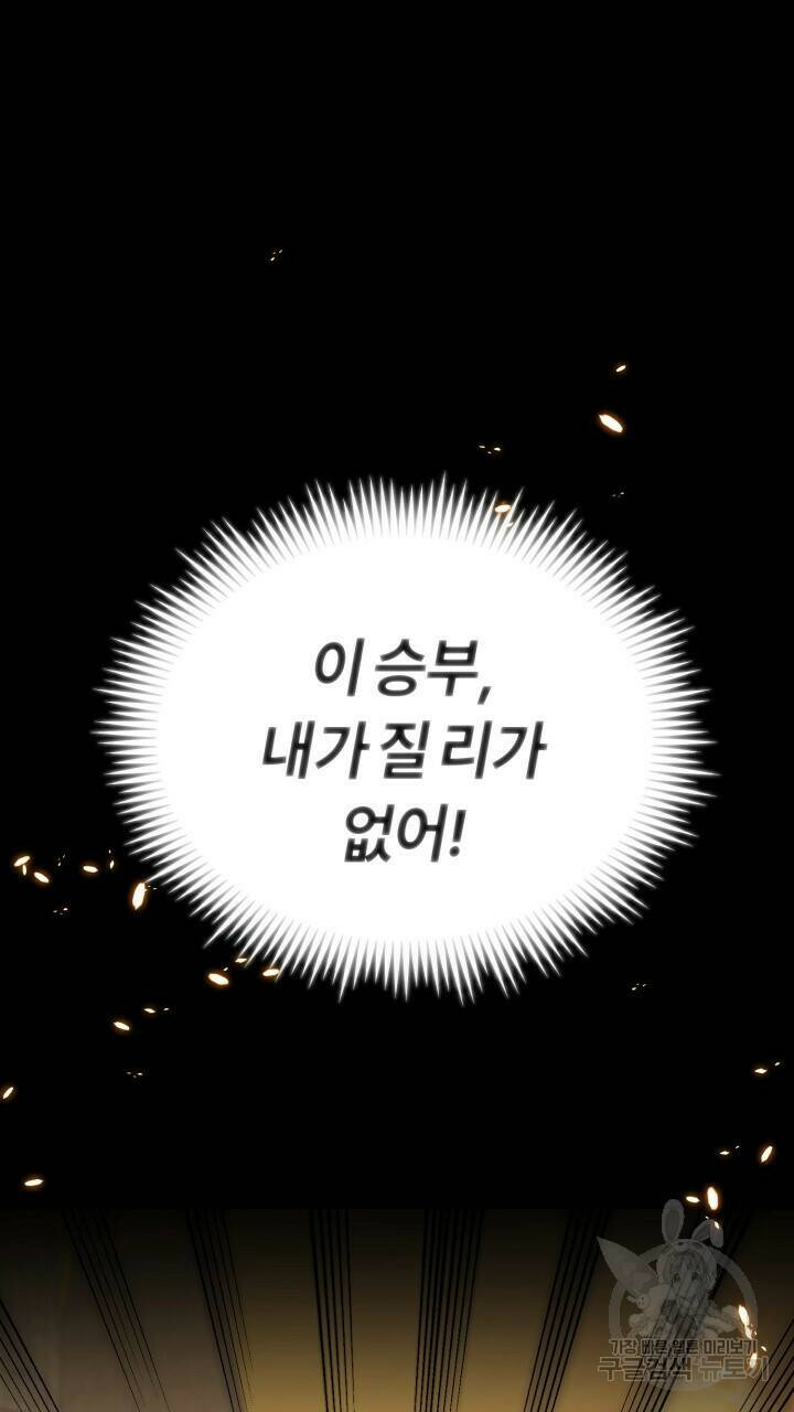 넷카마 펀치!!! 2화 28