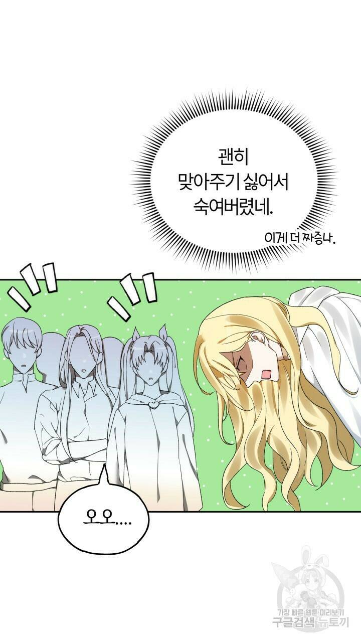넷카마 펀치!!! 2화 58