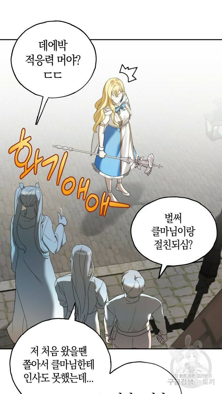 넷카마 펀치!!! 2화 59