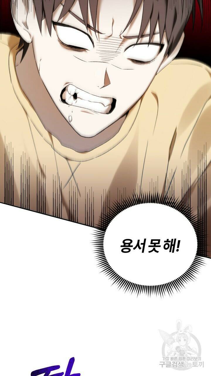 넷카마 펀치!!! 2화 62