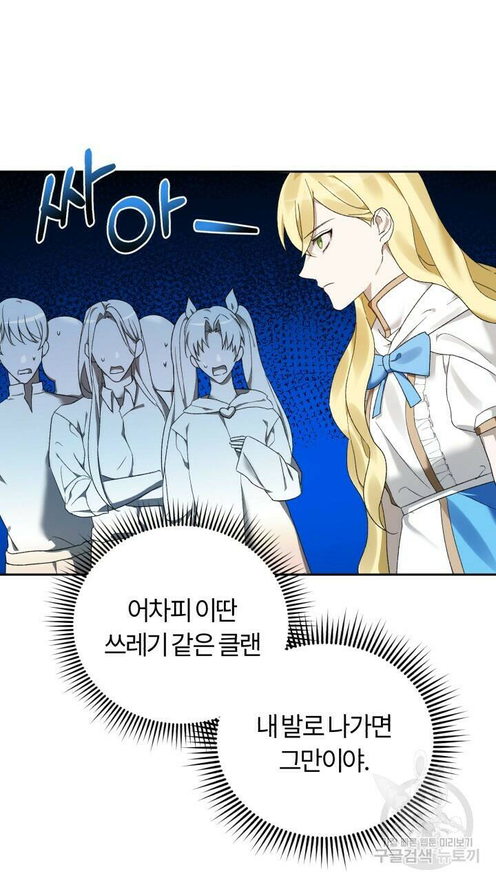 넷카마 펀치!!! 2화 67