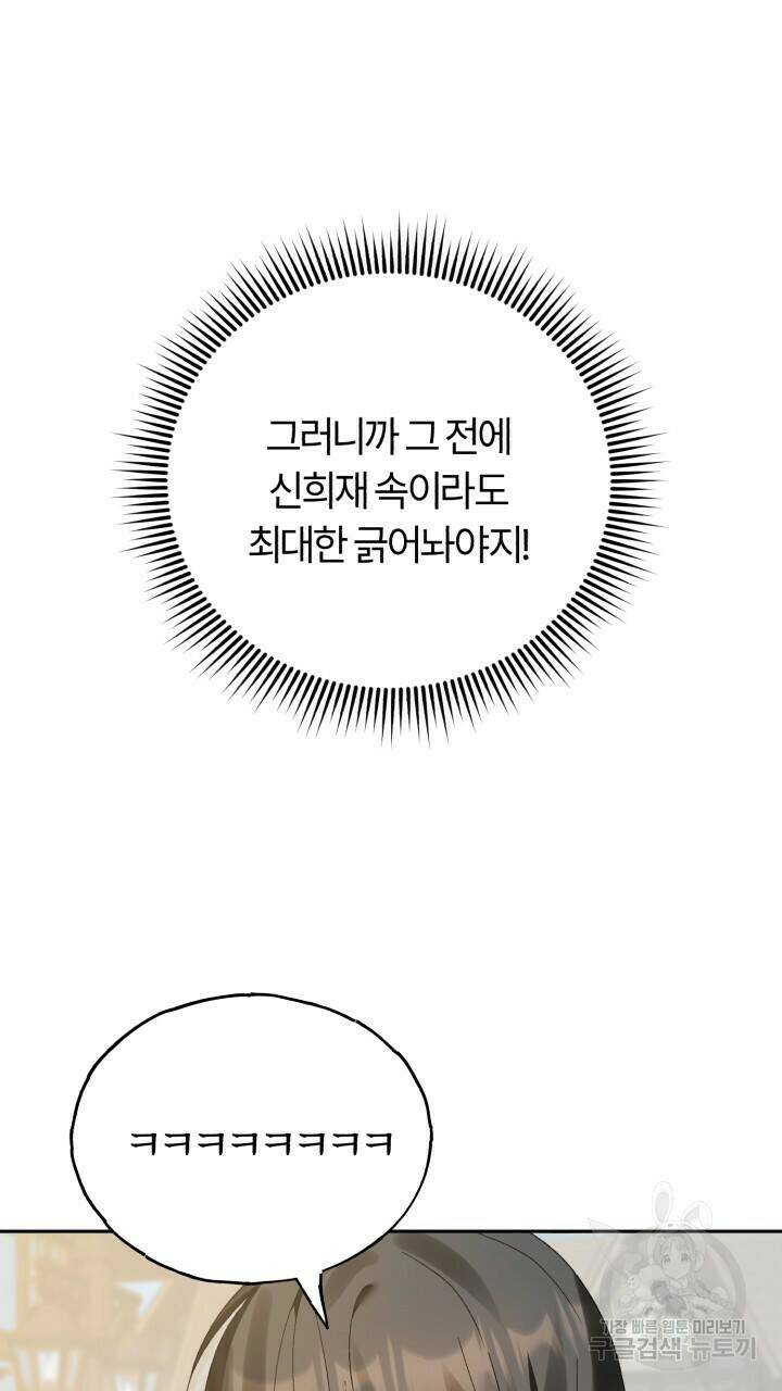 넷카마 펀치!!! 2화 68