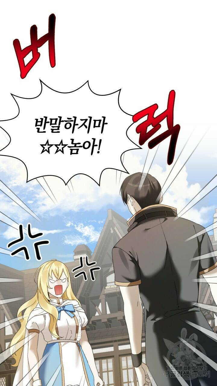 넷카마 펀치!!! 2화 70