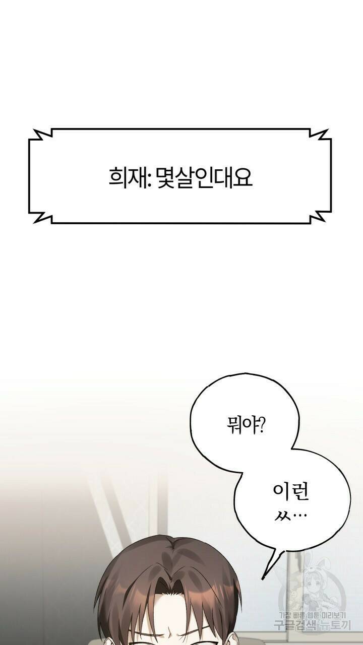 넷카마 펀치!!! 2화 72