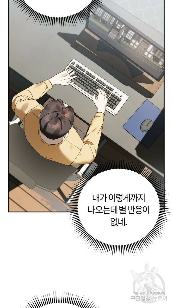 넷카마 펀치!!! 2화 74