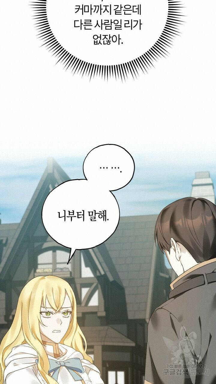넷카마 펀치!!! 2화 76