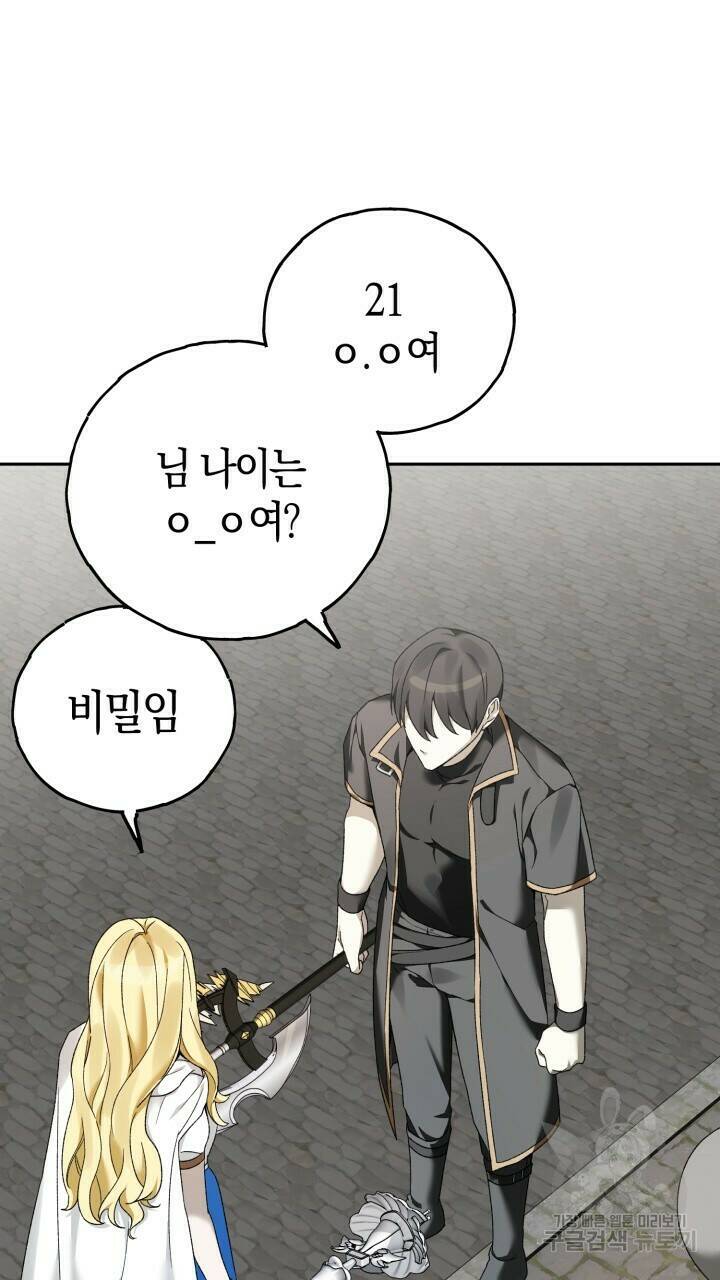 넷카마 펀치!!! 2화 78