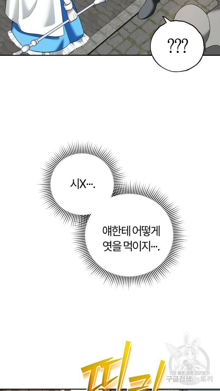 넷카마 펀치!!! 2화 79